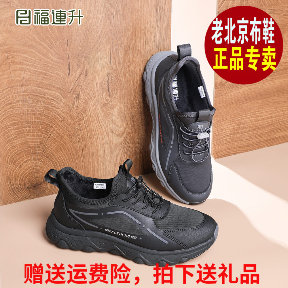 福连升2025冬运动休闲加绒保暖福联升老北京布鞋男士棉鞋68265125