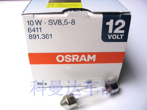 osram欧司朗12v牌照灯