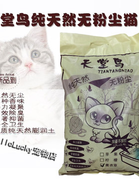 天堂鸟猫砂多香型膨润土无尘结团猫砂10公斤