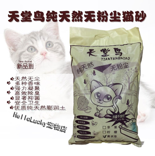 天堂鸟猫砂多香型膨润土无尘结团猫砂10公斤