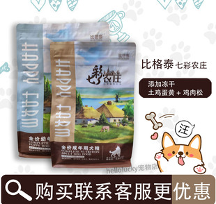 10kg 狗粮1.5kg 七彩农庄犬粮冻干 土鸡蛋黄鸡肉松成幼犬