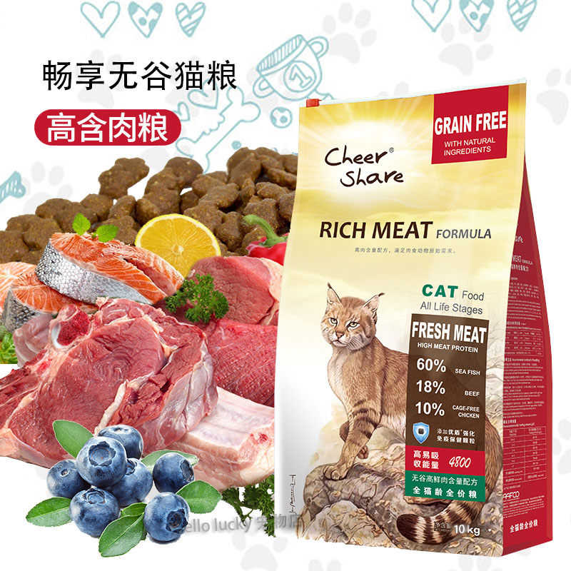 畅享无谷鲜肉猫粮10kg加菲英短波斯猫幼猫成猫通用全期猫咪主粮