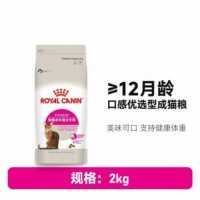 法国Royal Canin皇家猫粮 全能优选成猫粮-肠道舒适型EP42 2Kg