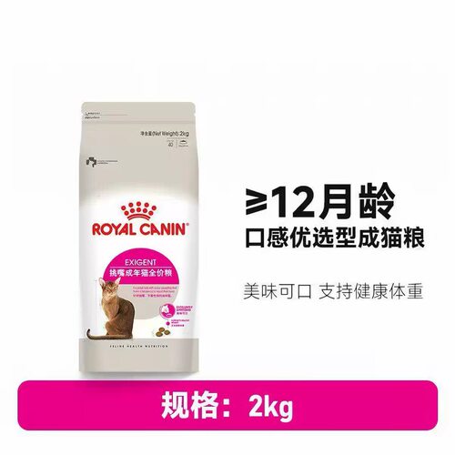皇家法国肠道2kg成猫粮