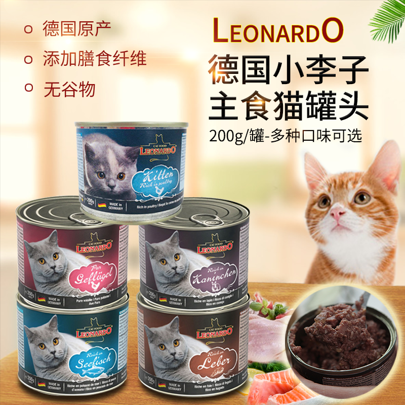 德国leonardo莱昂纳多 小李子无谷主食猫罐头成幼猫200g六种口味