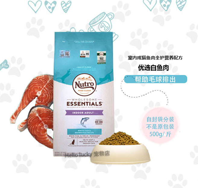 NutroChoice美士成猫化毛猫粮 白身鱼+糙米 铝箔袋500g 分装