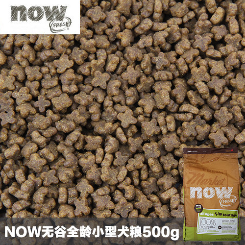 NOW无谷去泪痕小颗粒全犬粮