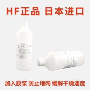 HF水性防塞网剂水性慢干水水性印花胶浆防堵网剂防堵网水增加通透