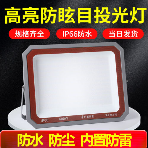 led投光灯户外防水探照灯超亮照明灯射灯防雷广告灯室外庭院厂房