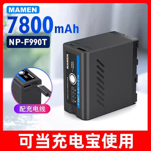 MAMEN 990TF970F550F750电池摄像机光端机地面端补光灯图传监视器