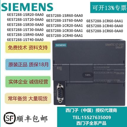 西门子plc/200smart/cpu/sR30/smartplc/sr20/2881st20/sR60/st40