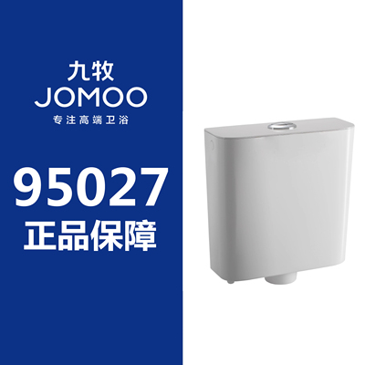 九牧冲水箱正品95027全国联保