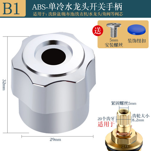 加厚水龙头把手常用型