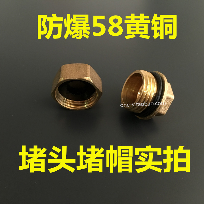 58全铜加厚闷头外丝管堵四分水管4分内丝帽铜堵帽丝堵带垫圈堵头图片