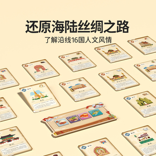 yaofish鳐鳐鱼千年丝路儿童桌游财商小学生益智玩具生日礼物7+
