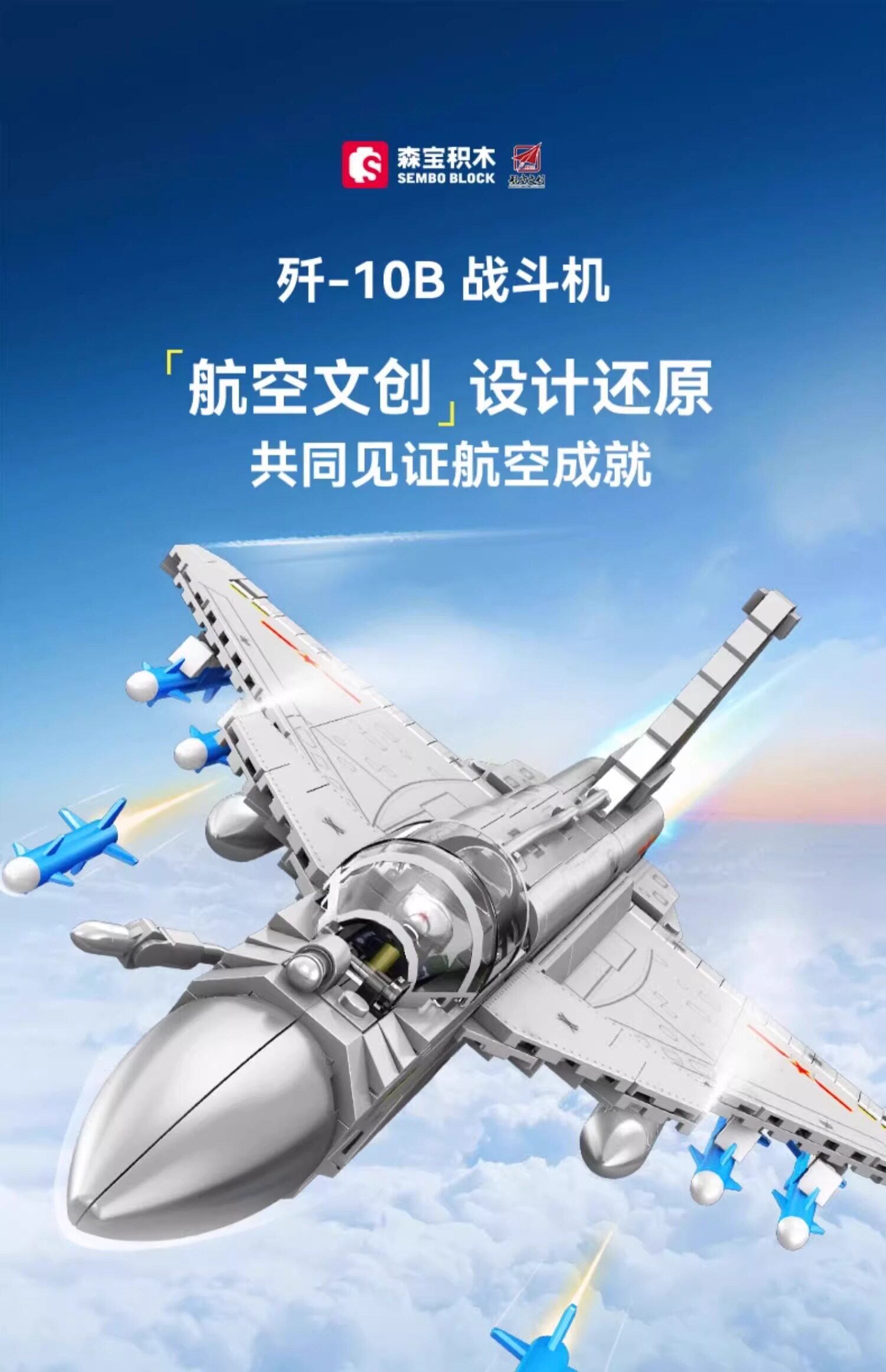 【新品】森宝积木歼10b飞机直升战斗机拼装玩具模型男孩生日礼物
