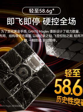 GAN15Maglev 世界纪录同款磁悬浮魔方三阶磁力比赛儿童益智玩具礼