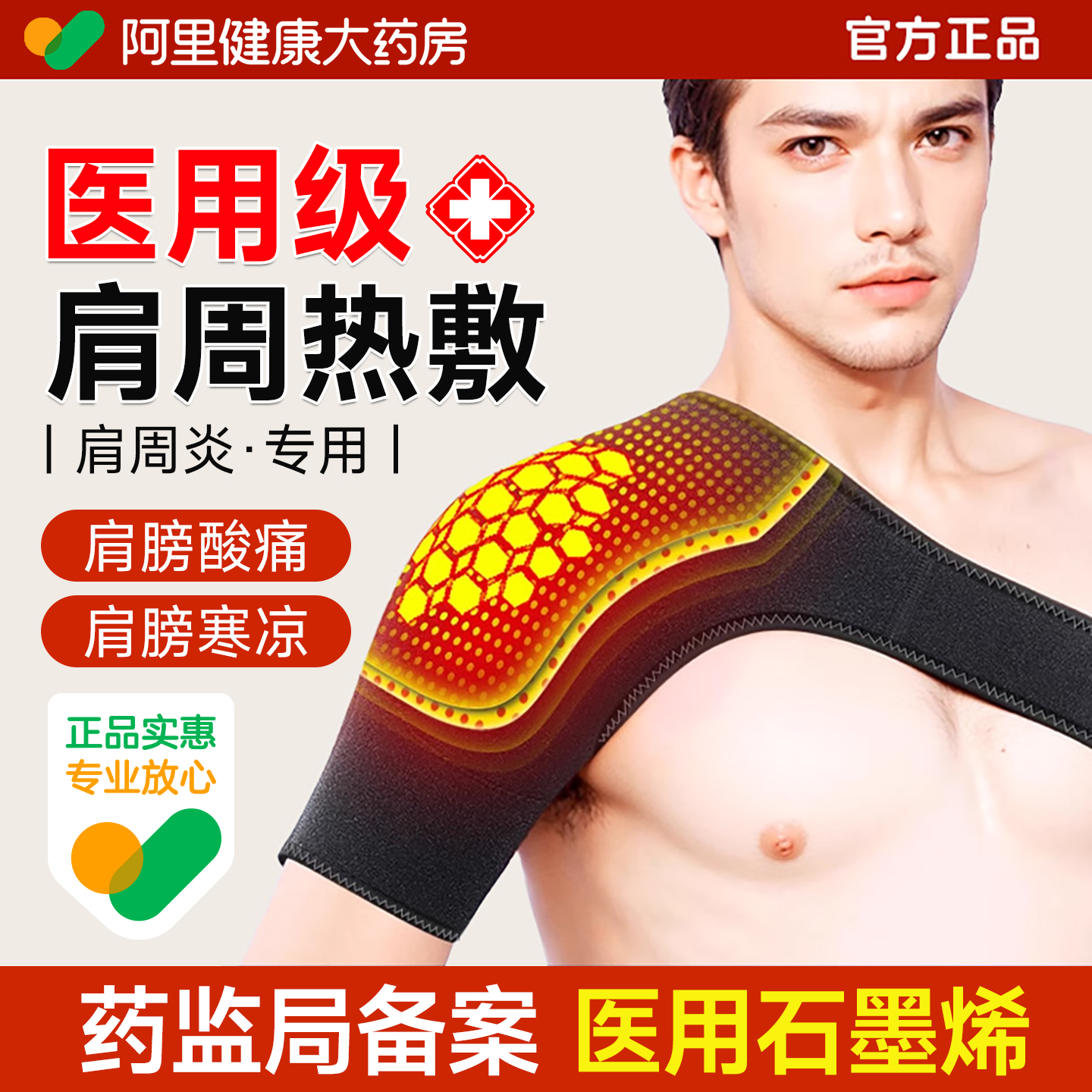【三甲医用级】肩周炎发热护肩