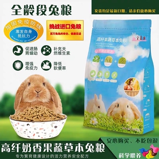 幼兔粮宝莱康蔬果草本兔粮宠物兔子粮食荷兰猪豚鼠饲料干草2斤装