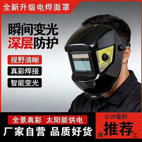 太阳能自动变光电焊面罩焊工烧焊氩弧焊焊接电焊罩护目变光护眼
