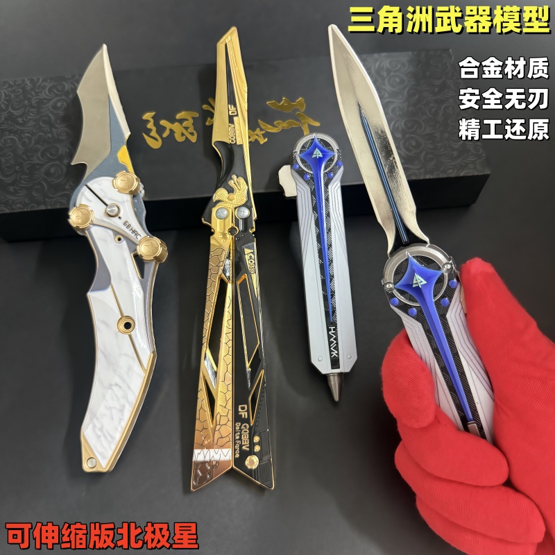 三角洲行动北极星可弹射伸缩金属武器怜悯模型影锋蝴蝶刀儿童玩具