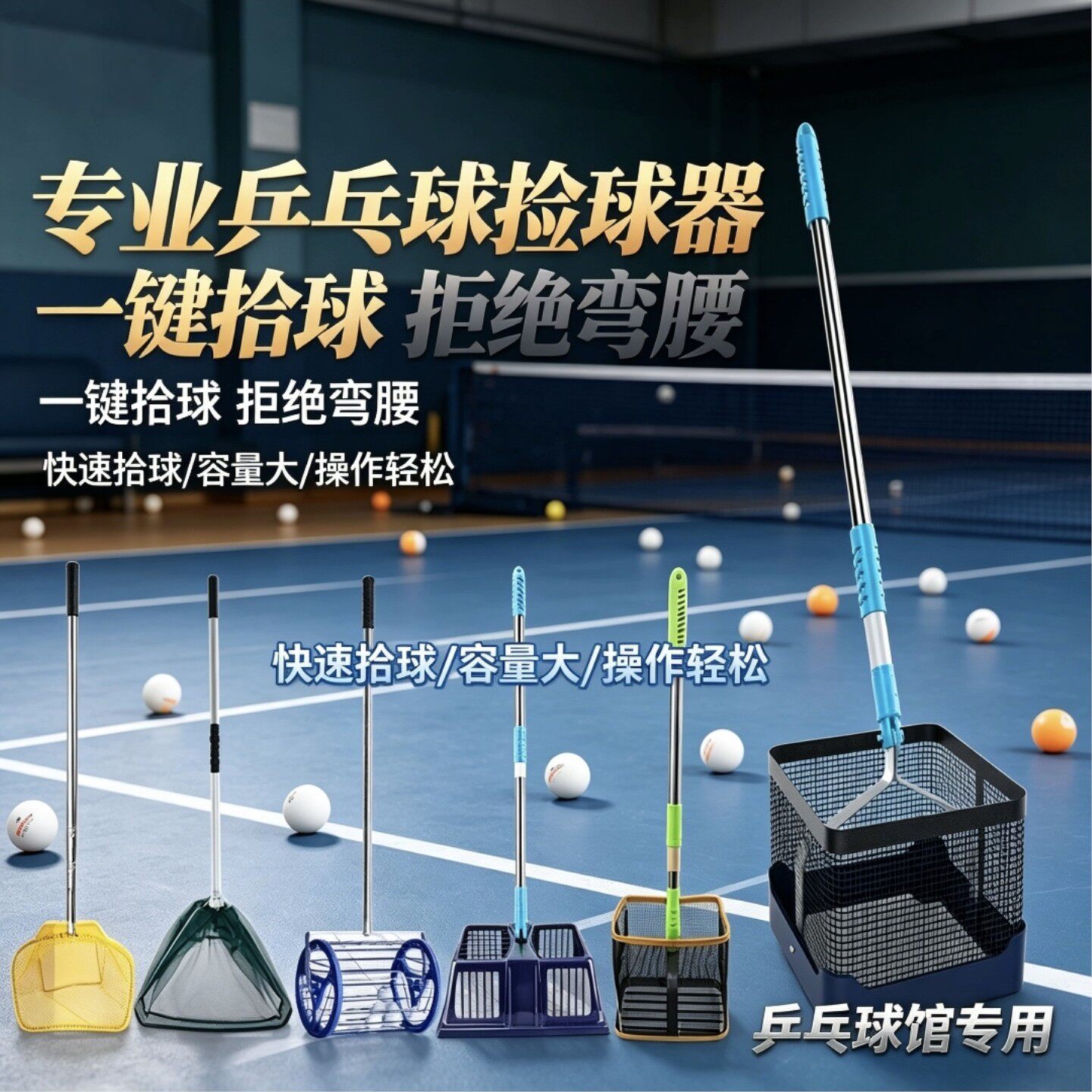 乒乓球捡球器训练便携伸缩杆可调小型弹簧滚筒网自动拾神器网兜图片