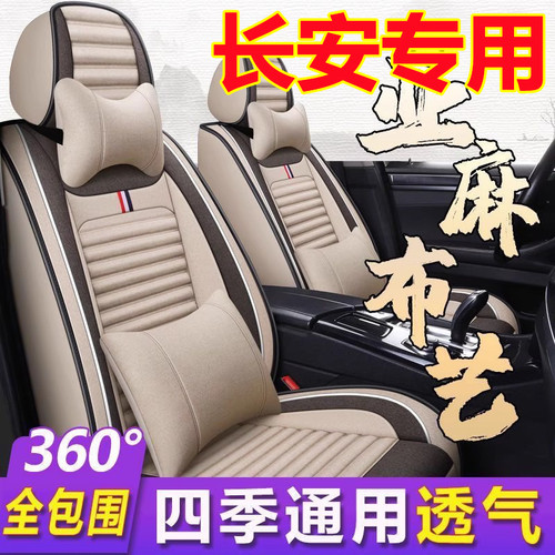 长安CS75逸动CS35/CS55悦翔V3V7座套全包汽车座椅套坐垫四季通用