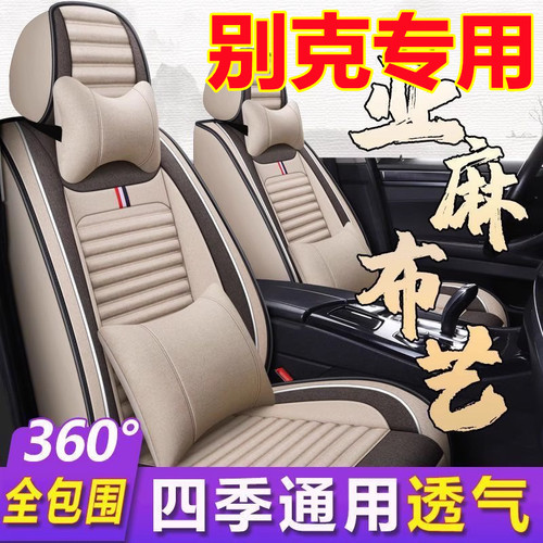 别克凯越君威昂科拉昂科威英朗阅朗全包围座套汽车坐垫四季通用
