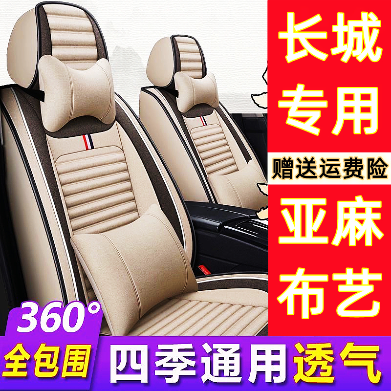 长城M4哈弗H6H5H3H2M2新炫丽腾翼C30C50C20R汽车座套四季专用坐垫