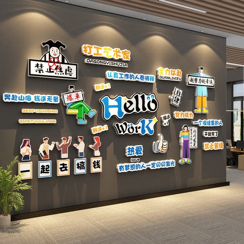 办公室墙面装饰励志标语企业文化司茶水间贴氛围布置员工进门形象