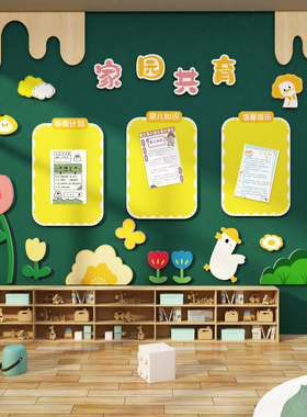 幼儿园环创主题墙布置