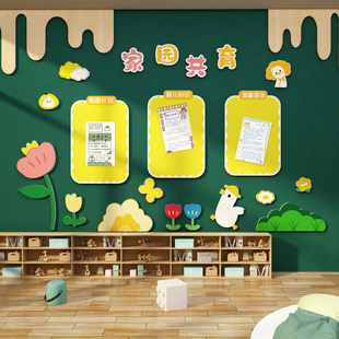 小黄鸭幼儿园环创主题墙贴布置成品家园联系共育栏家长园地公告栏
