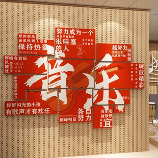 音乐教室布置装饰钢琴行声乐艺术培训机构文化背景形象墙面贴纸画