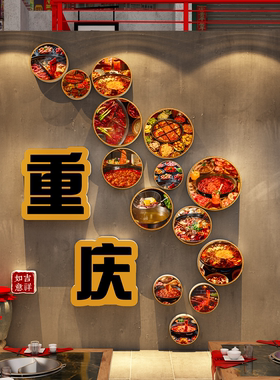 网红市井风格重庆麻辣烫老火锅店墙面装饰贴纸壁画氛围布置高级感