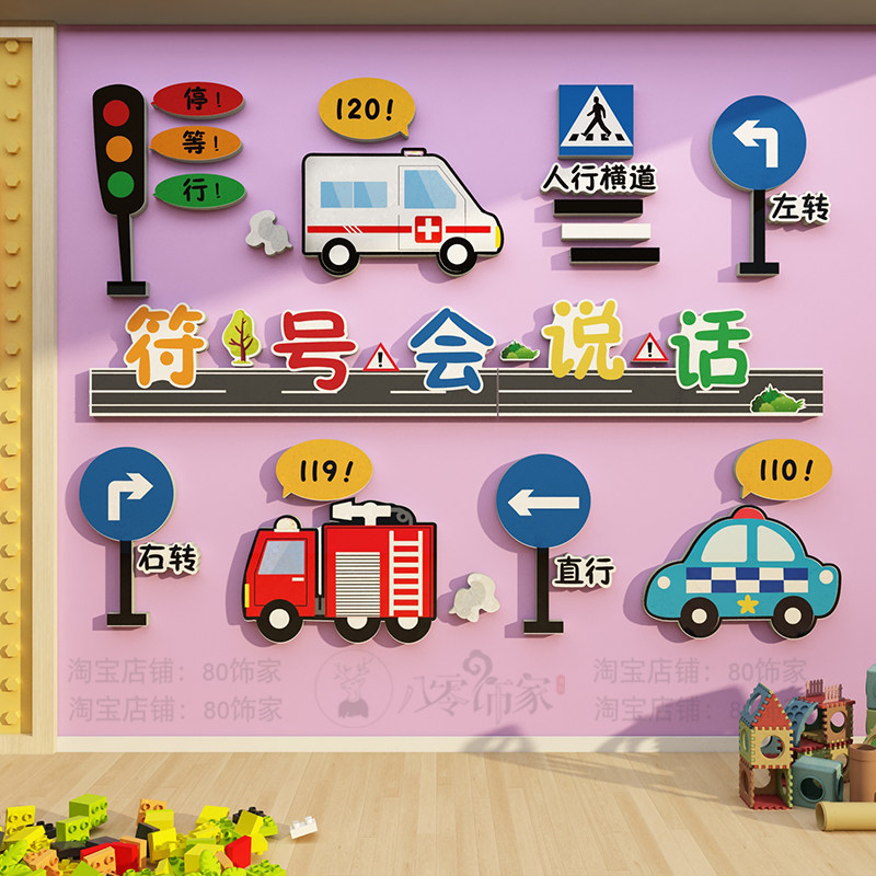 幼儿园墙面装饰交通工具安全环创主题墙成品托管班文化建构区材料