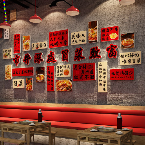 网红冒菜店墙面装饰餐饮小吃川香麻辣烫拌广告图贴画创意背景布置