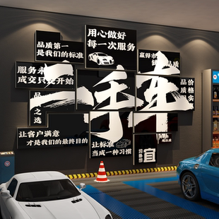 汽车店美容墙面装饰贴纸维修理厂海报文化背景二手车行展厅广告牌