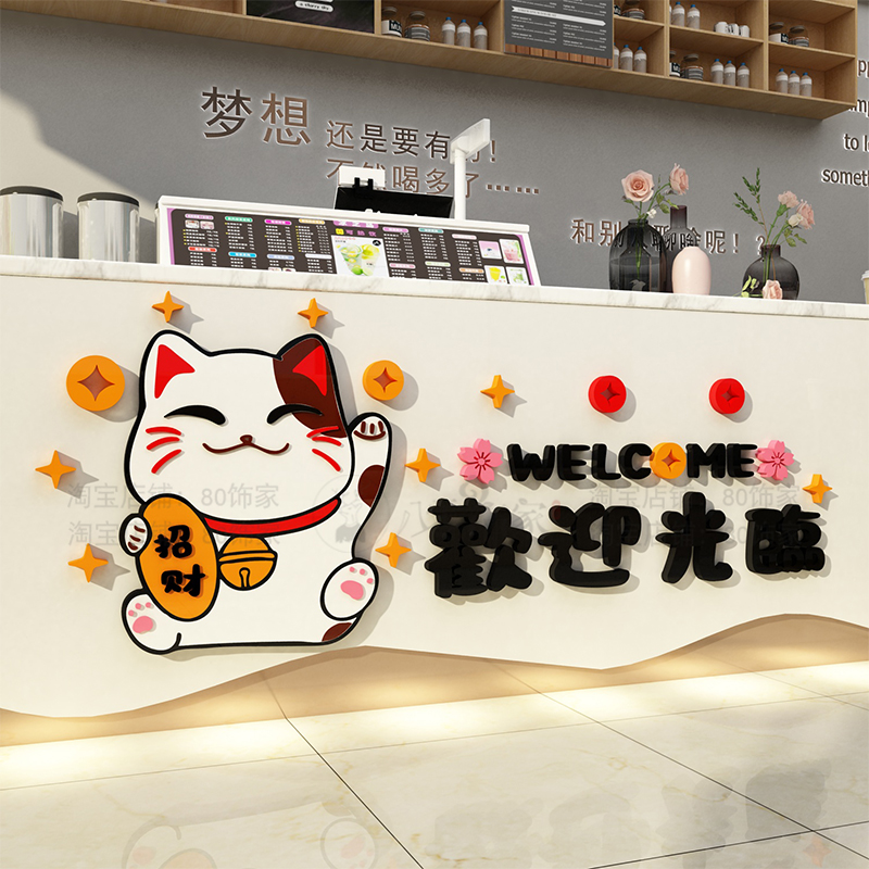 网红奶茶店墙壁装饰招财猫收银前吧台欢迎光临背景形象墙面贴纸画图片