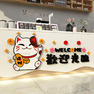 网红奶茶店墙壁装饰招财猫收银前吧台欢迎光临背景形象墙面贴纸画