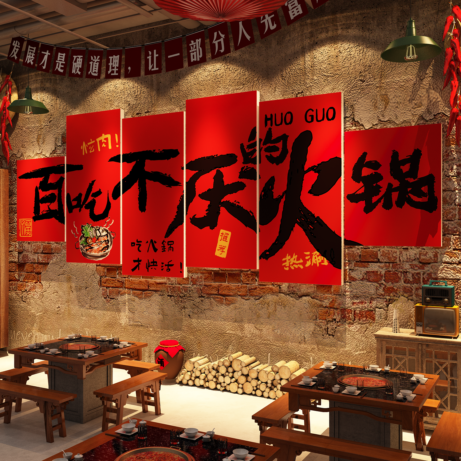 网红打卡市井风格装饰贴地摊火锅店墙面氛围布置餐饮重庆壁画海报