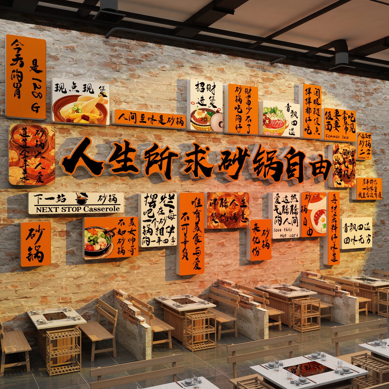 市井风格砂锅菜店墙面装饰创意广告贴纸文化海报形象饭馆餐饮壁画