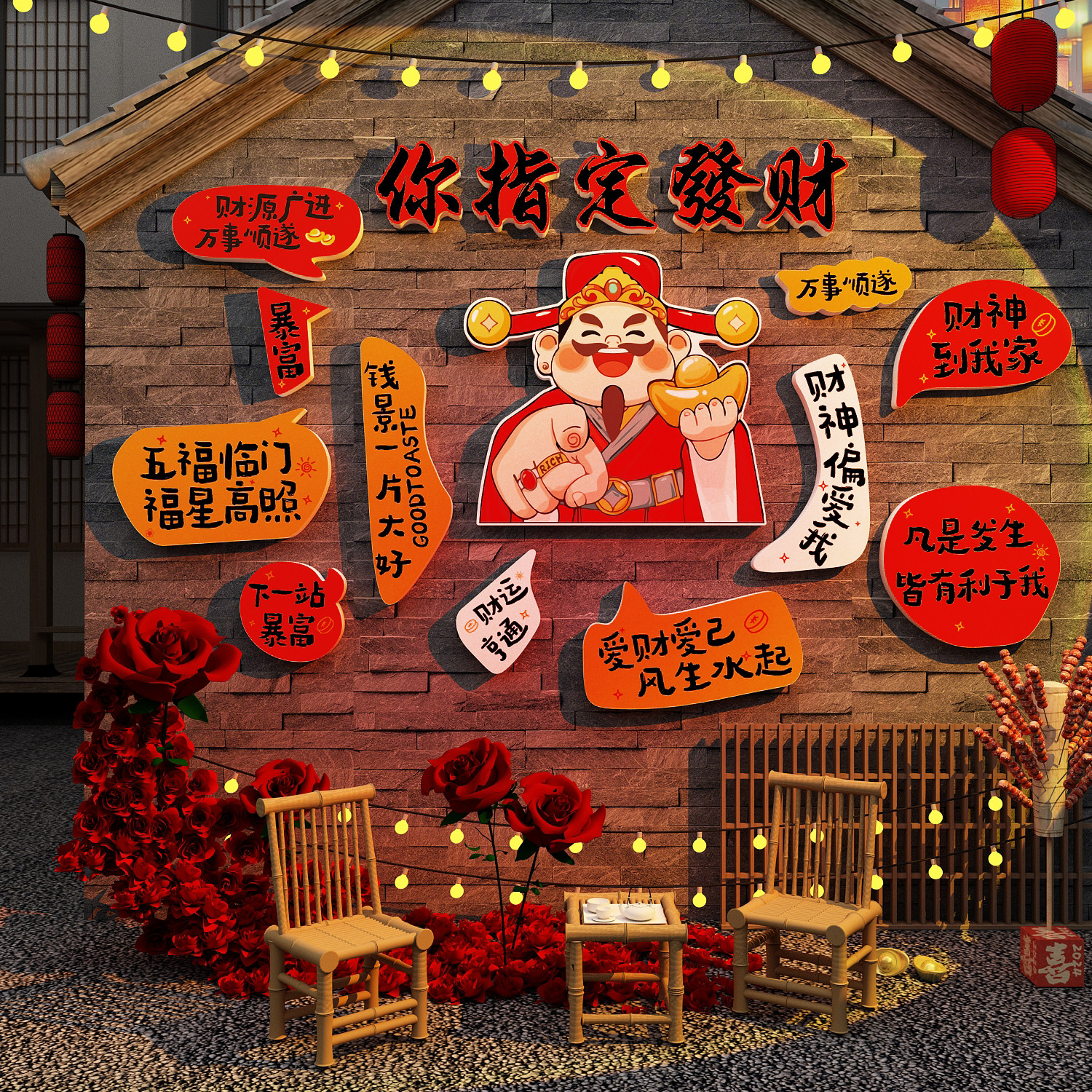 2026新年财神爷贴画氛围网红餐饮店壁纸打卡形象墙面造景布置装饰,家居饰品,软装墙贴,淘宝优惠券,粉丝福利购,淘宝优惠卷
