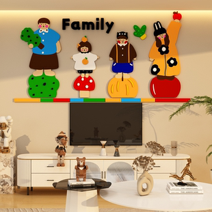 family一家三四口遮丑软装饰电视机多巴胺亚克力儿童房3d立体贴画