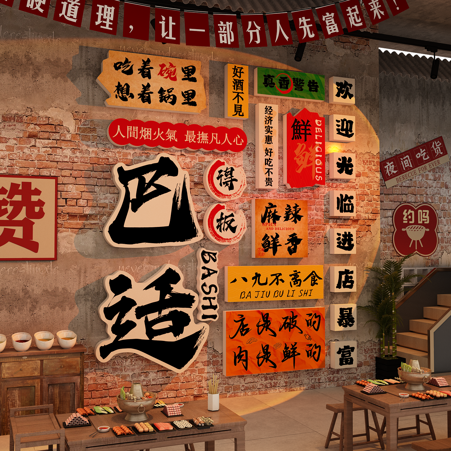 网红川菜馆墙面装饰品四川重庆火锅餐饮饭店挂画市井风格特色创意