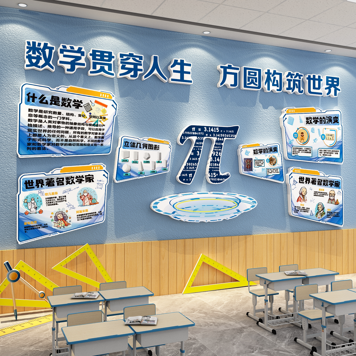 小学初中奥数学思维文化墙教室场景布置装饰贴环创黑板报元素材料