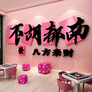 网红棋牌室装饰画挂麻将馆墙面氛围布置房间棋艺贴纸用品大全包间