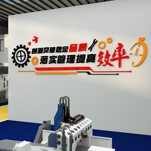 工厂车间办公室墙面标语