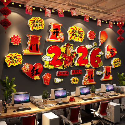 办公司室墙面装饰开门红职场2026马新年快乐银行厅堂前台氛围布置