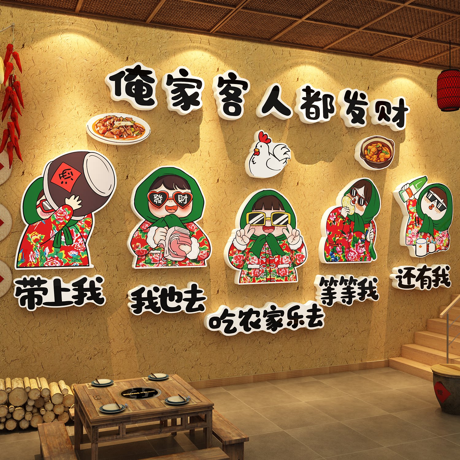 东北话风格特色元素铁锅炖墙面装饰饭店餐饮壁画贴烧烤肉氛围布置
