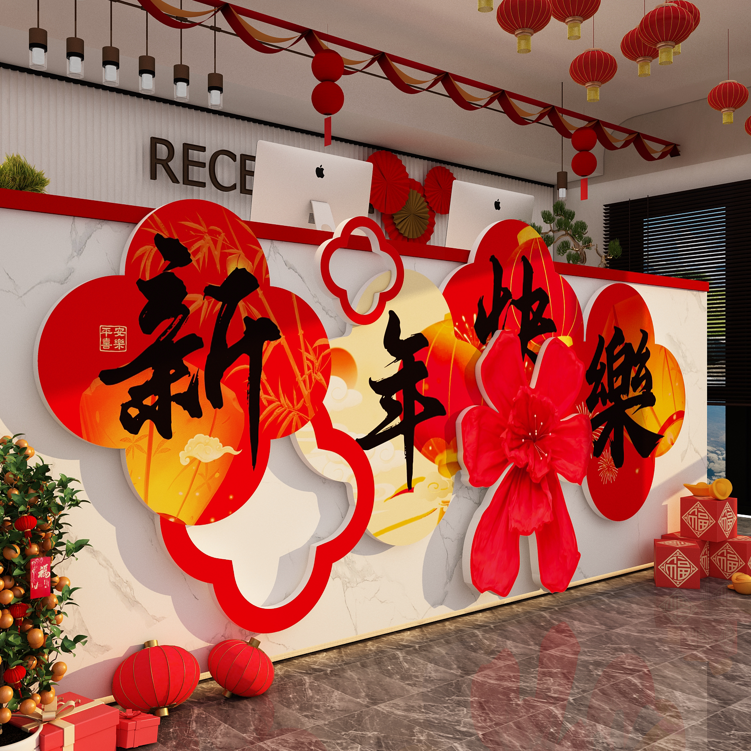 收银吧前台公司2027迎过羊新年快乐贴纸元旦职场装饰墙面氛围布置